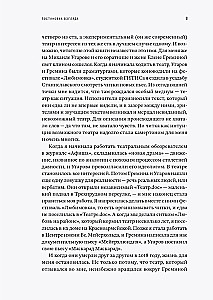 Skata uzstādīšana. Mihails Ugarovs par teātri, kurā nespēlē. Lekcijas, semināri un intervijas