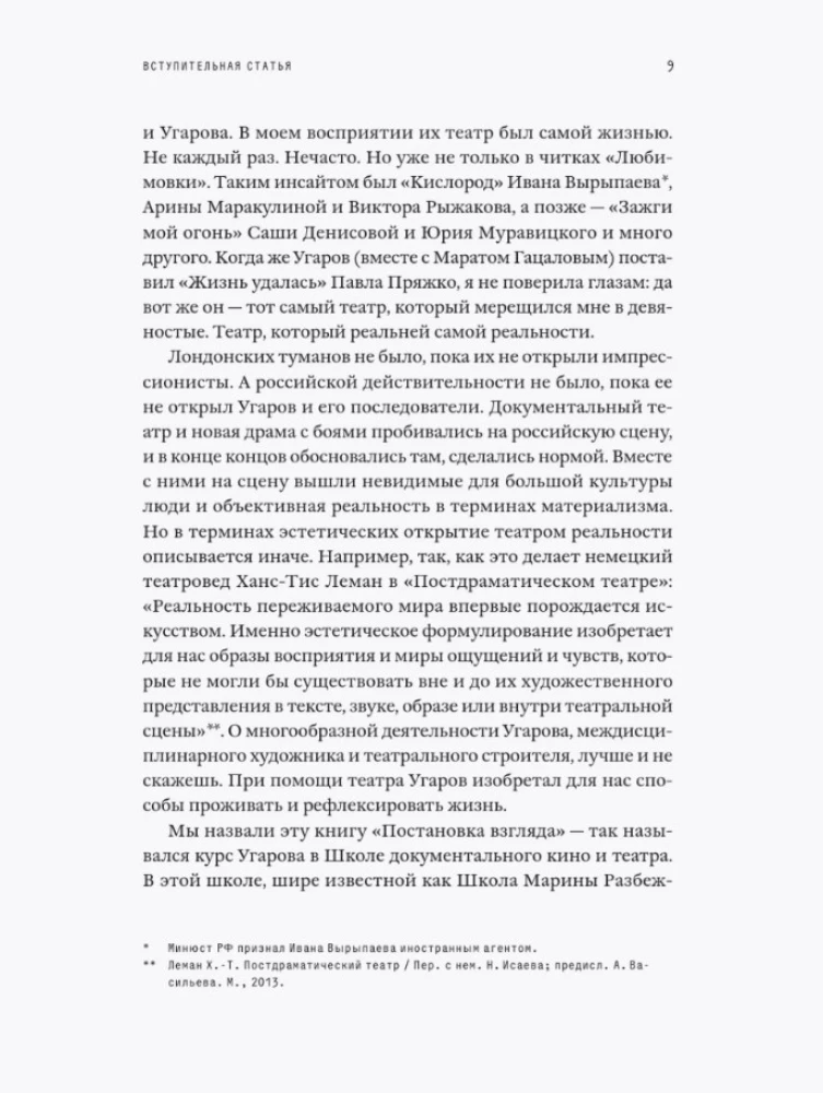 Skata uzstādīšana. Mihails Ugarovs par teātri, kurā nespēlē. Lekcijas, semināri un intervijas