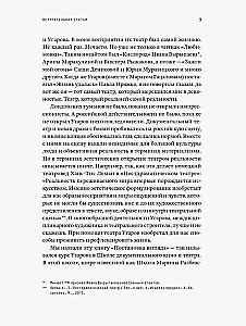 Skata uzstādīšana. Mihails Ugarovs par teātri, kurā nespēlē. Lekcijas, semināri un intervijas