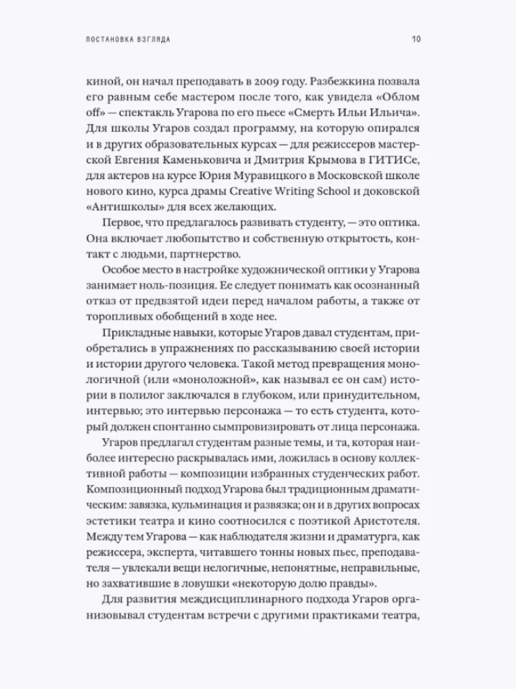 Skata uzstādīšana. Mihails Ugarovs par teātri, kurā nespēlē. Lekcijas, semināri un intervijas