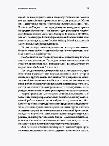 Skata uzstādīšana. Mihails Ugarovs par teātri, kurā nespēlē. Lekcijas, semināri un intervijas