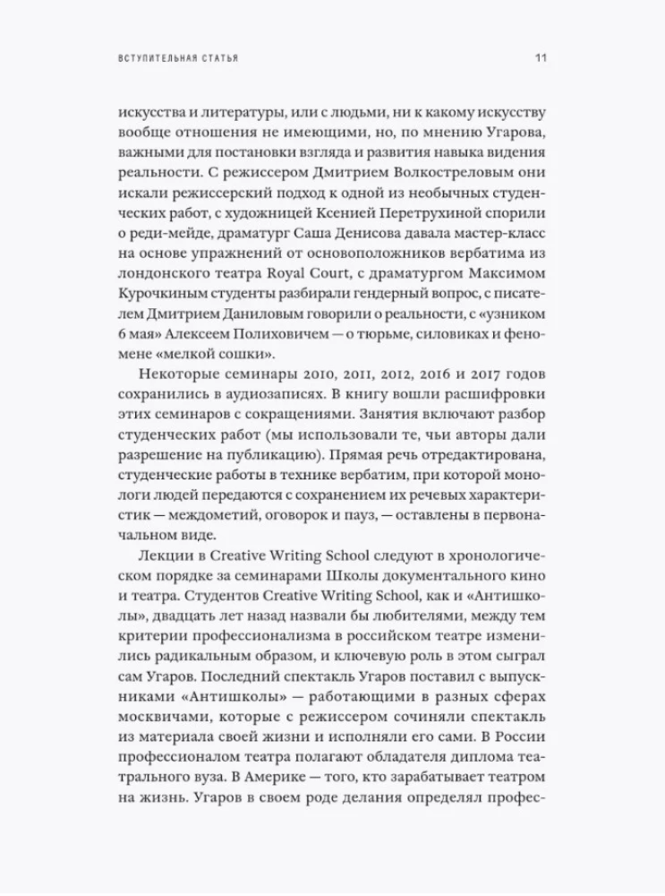 Skata uzstādīšana. Mihails Ugarovs par teātri, kurā nespēlē. Lekcijas, semināri un intervijas