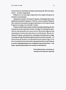 Skata uzstādīšana. Mihails Ugarovs par teātri, kurā nespēlē. Lekcijas, semināri un intervijas