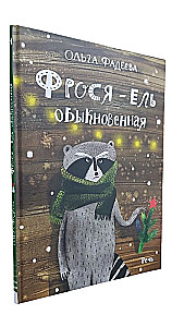 Frosja - parastā egle