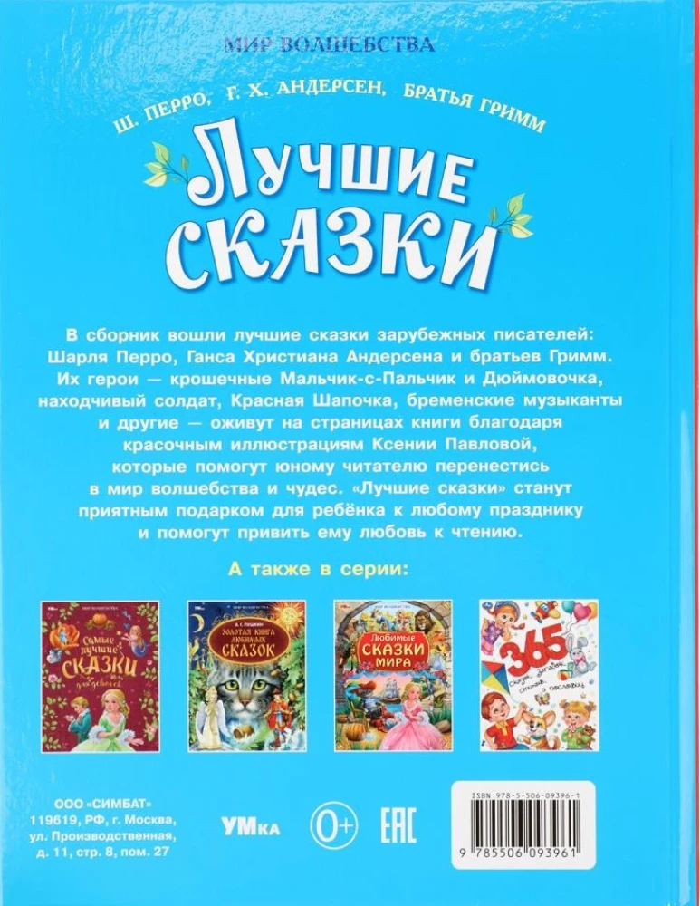 Лучшие сказки