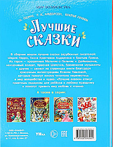 Лучшие сказки