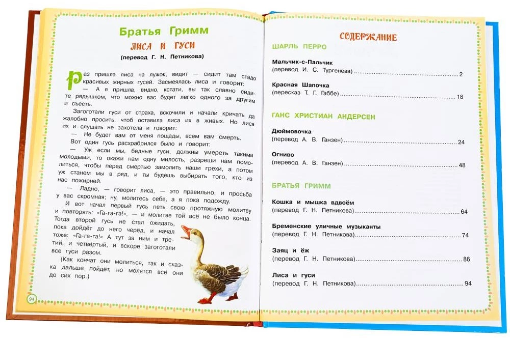 Лучшие сказки