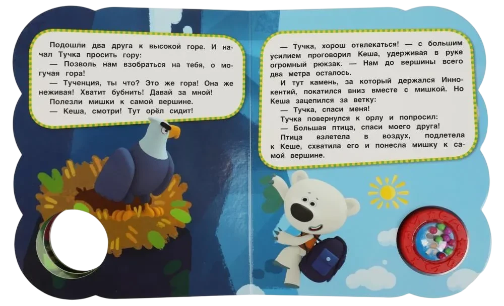 Весёлое путешествие