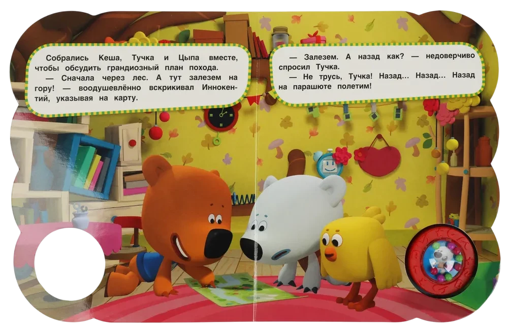Весёлое путешествие