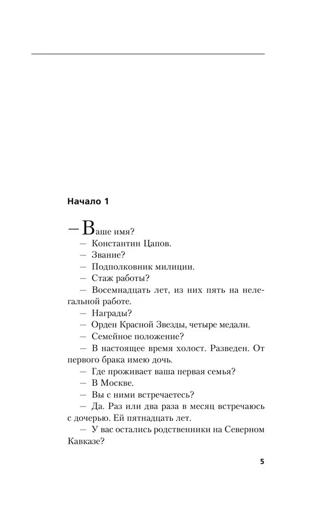 Пепел надежды