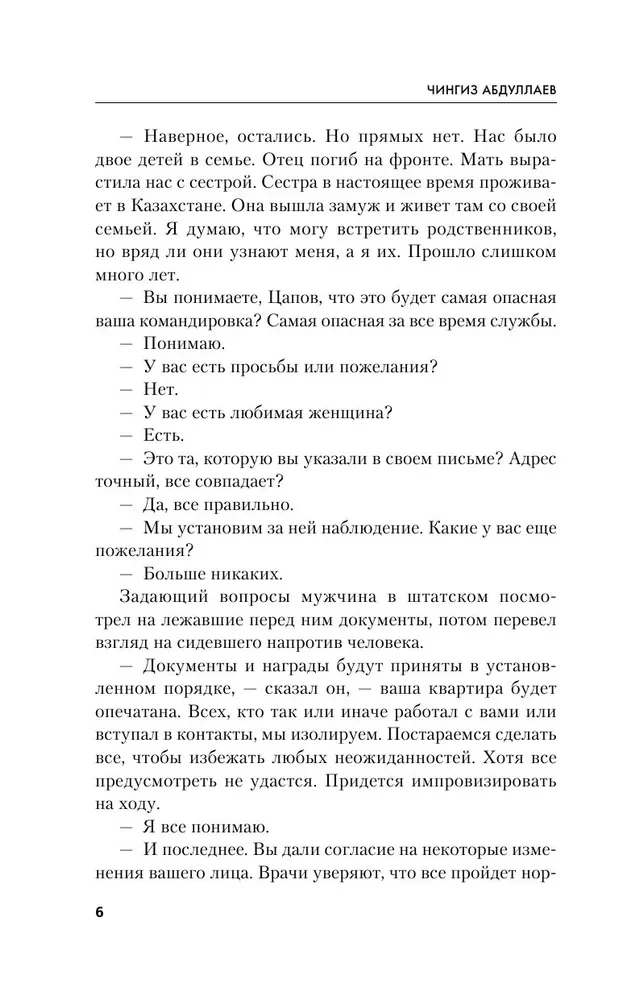 Пепел надежды