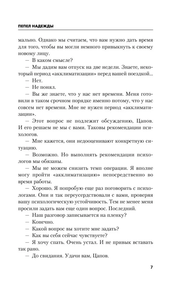 Пепел надежды