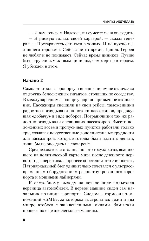 Пепел надежды