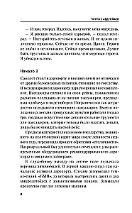 Пепел надежды