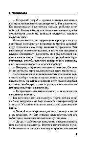 Пепел надежды