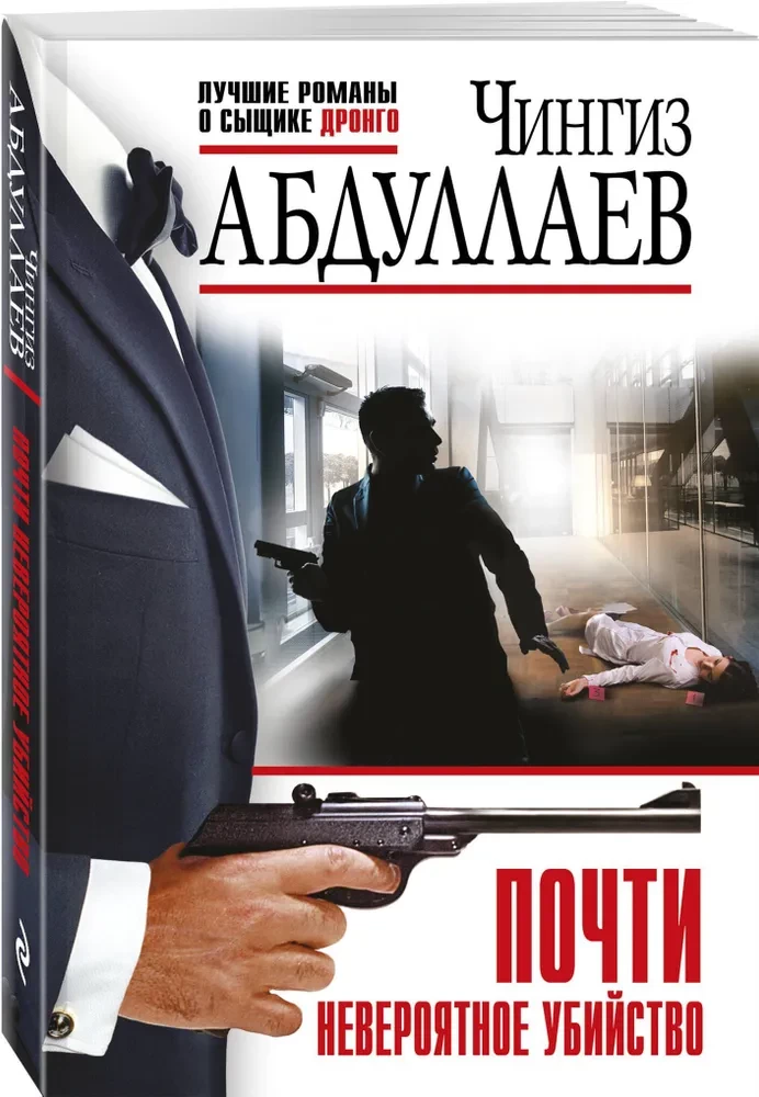 Почти невероятное убийство