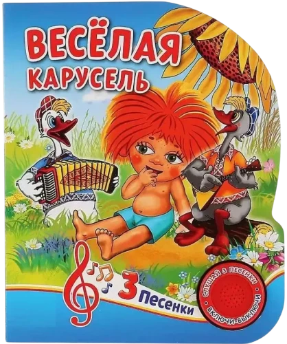 Priecīgā karuseles