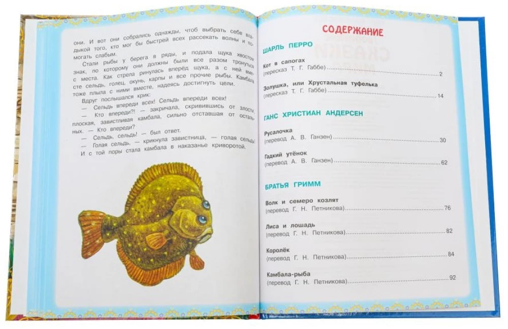 Любимые сказки мира