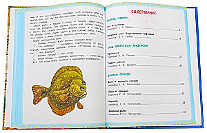 Любимые сказки мира