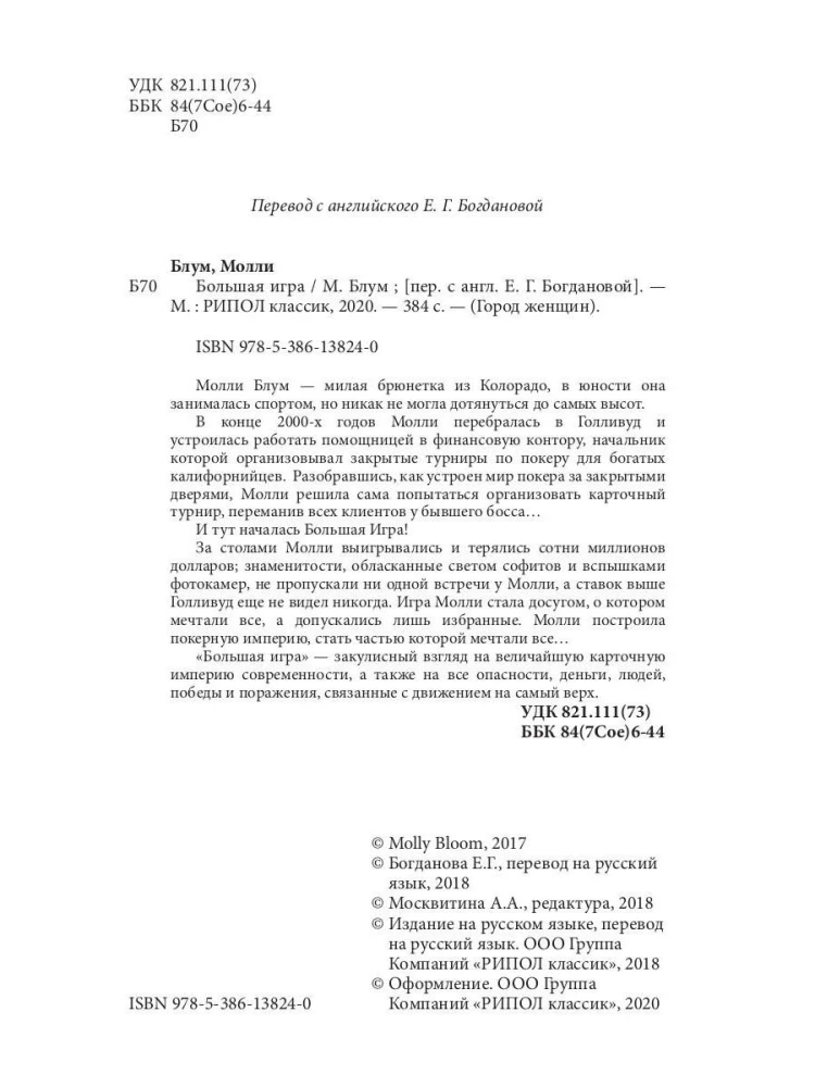 Большая игра