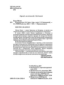 Большая игра