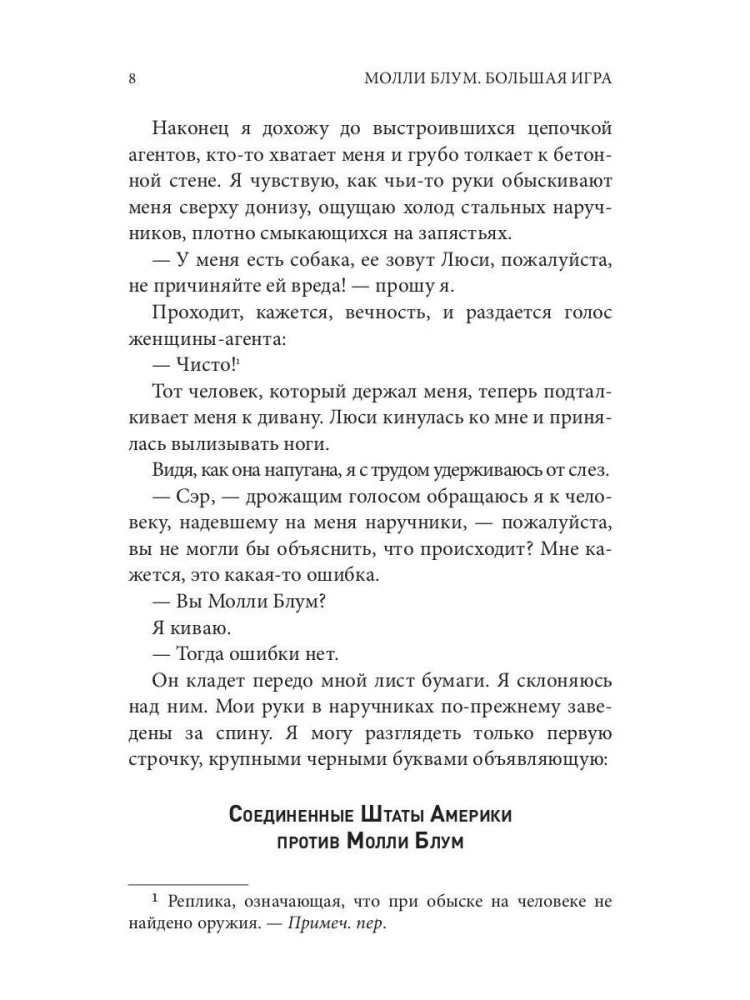 Большая игра