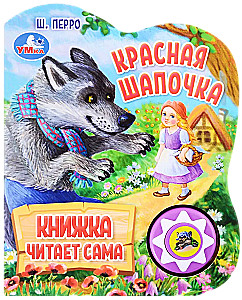 Красная шапочка