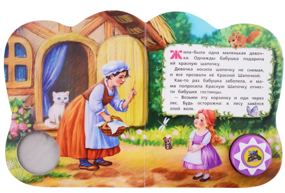 Красная шапочка