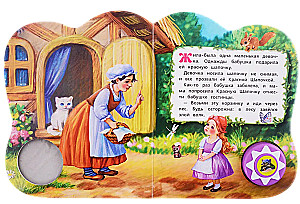 Красная шапочка