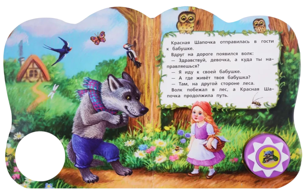 Красная шапочка