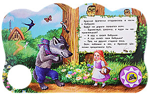 Красная шапочка
