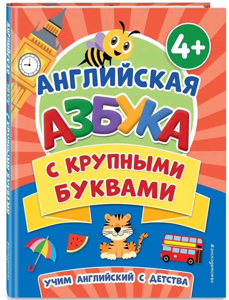 Английская азбука с крупными буквами