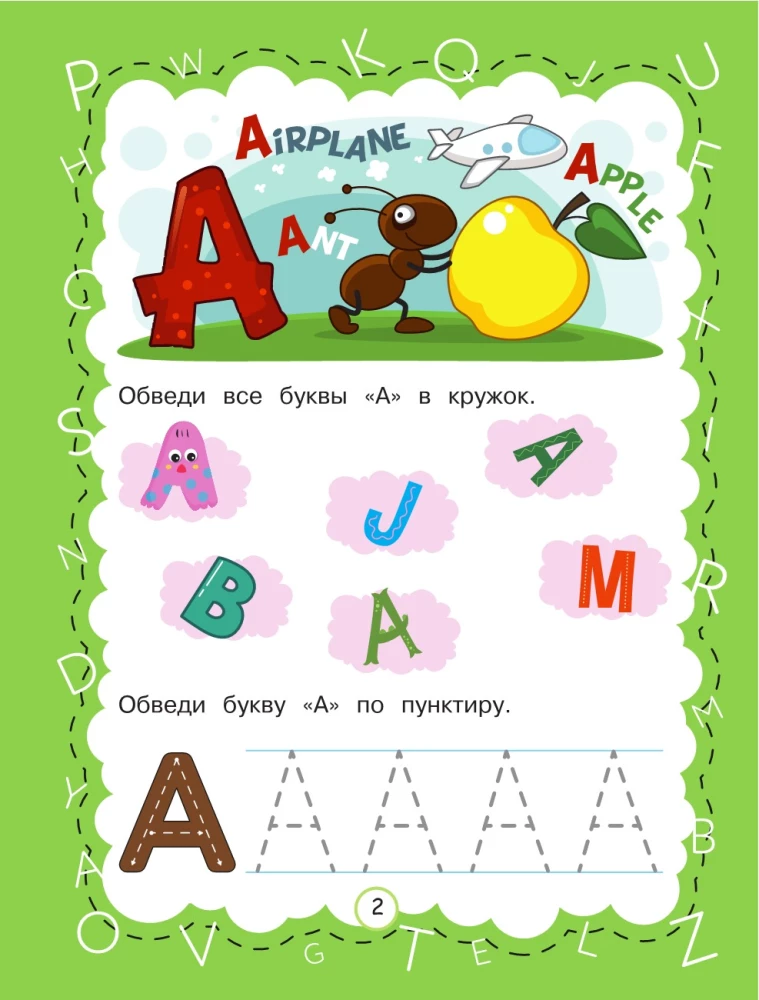 Английская азбука с крупными буквами