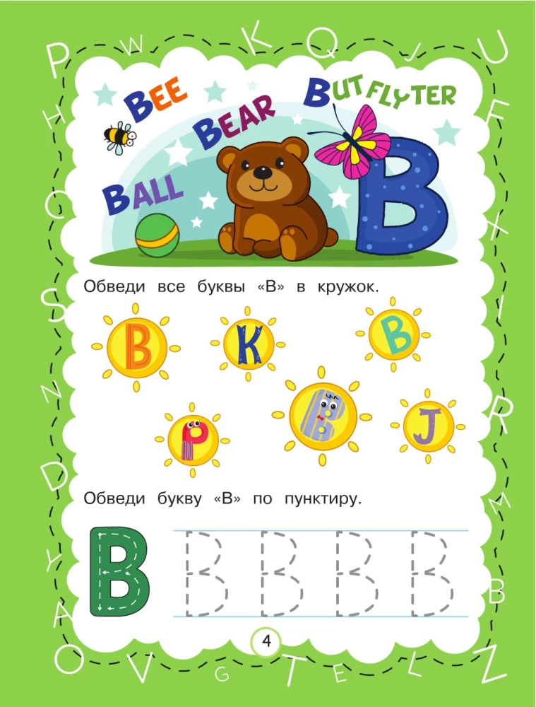Английская азбука с крупными буквами