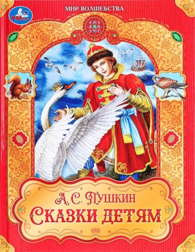 Сказки детям