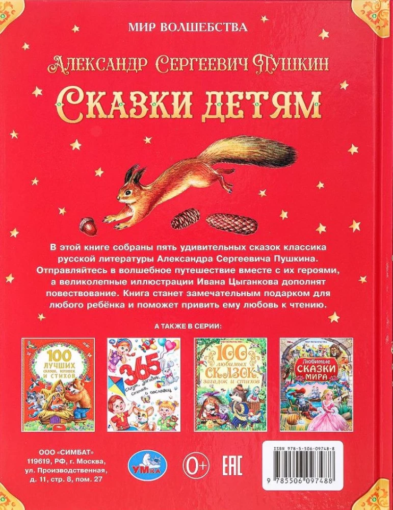 Pasakas bērniem