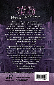 Искала я милого моего