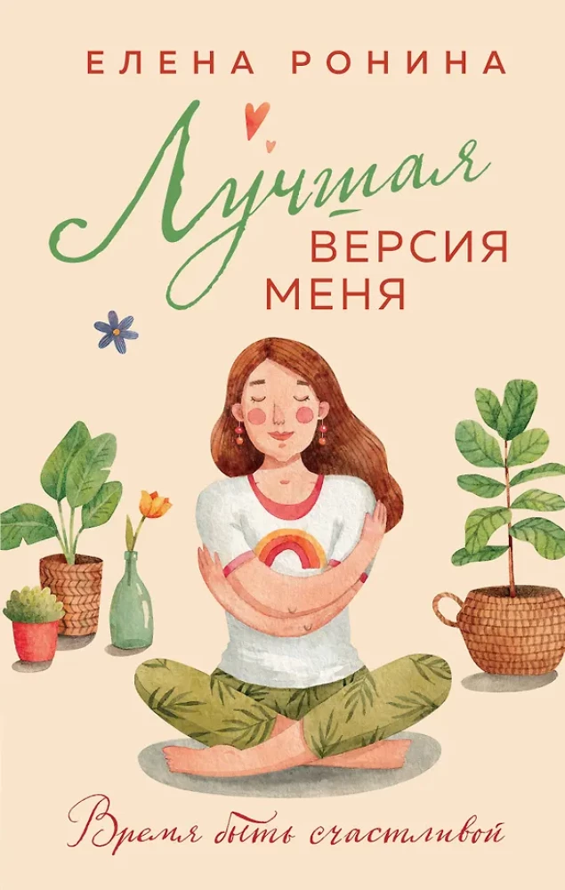 Labākā versija manis