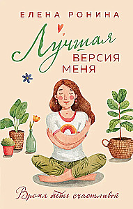 Labākā versija manis