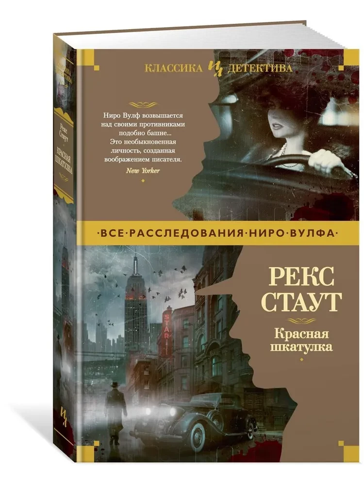 Красная шкатулка