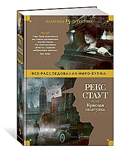 Красная шкатулка