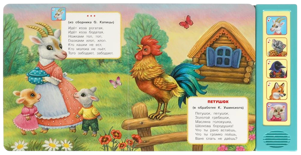 Весёлые потешки