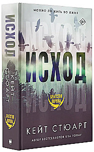 Исход