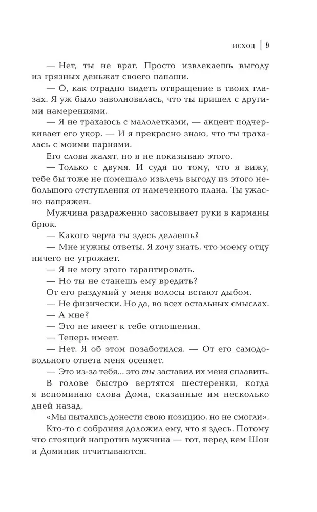 Исход