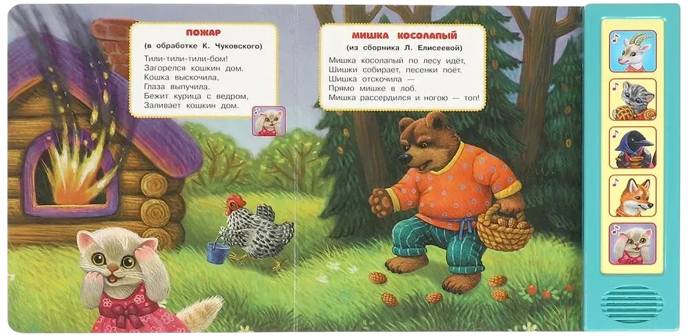 Весёлые потешки