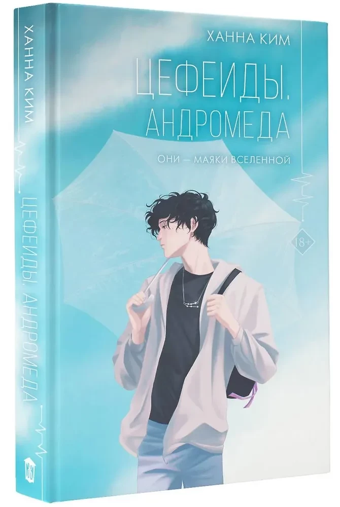 Cefeīdi. Andromēda