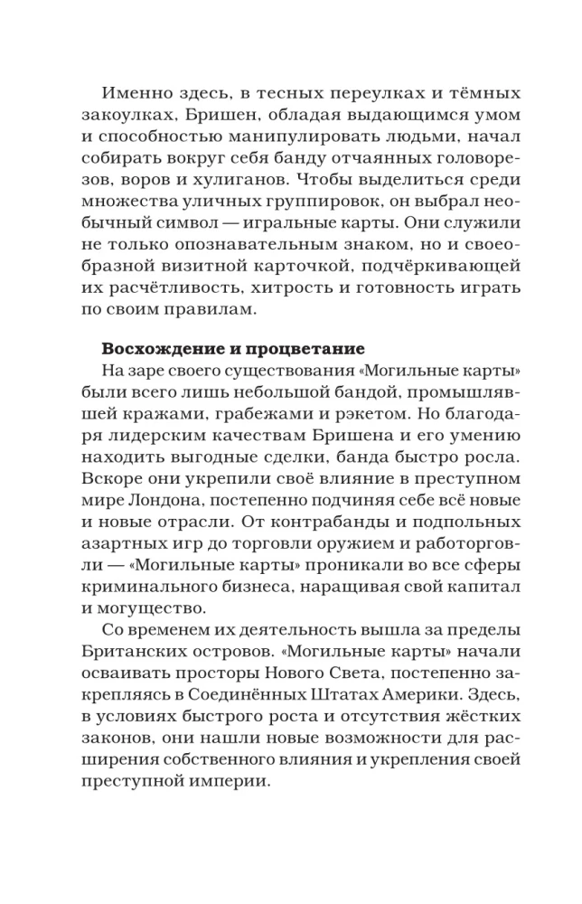 Спаси сердце короля