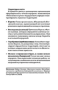 Спаси сердце короля