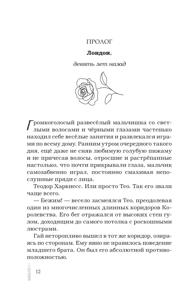 Спаси сердце короля