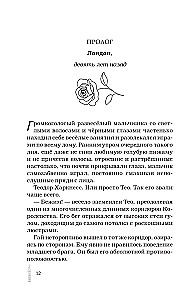 Спаси сердце короля